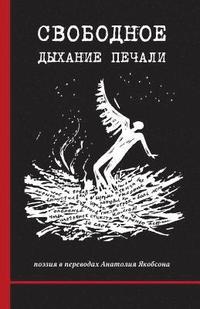 bokomslag Svobodnoye Dykhaniye Pechali (the Serene Breathing of Sadness): Poetry in Translations by Anatoly Yakobson