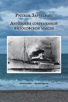 Alexander Yanov, Igor Yefimov - Russia Abroad: An Anthology of Contemporary Philosophical Thought, Häftad. Tillgänglighet: Lägg i varukorg
