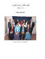 bokomslag Arabic Bible News Prophecy Magazine April-June 2016