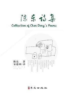 Chen Dong, I. Wing Press - Collection of Chen Dong's Poems, Häftad