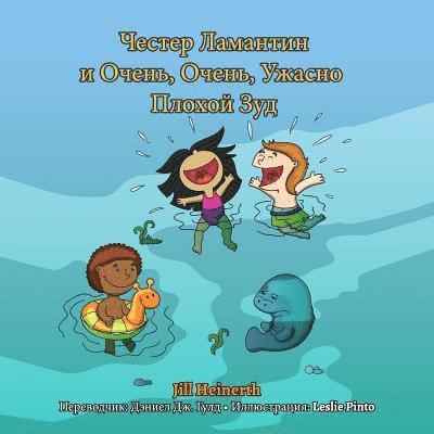 Chester the Manatee and the Very, Very, Terribly Bad Itch: Russian Language Version 1