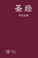 bokomslag Chinese Simplified New Testament