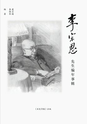 bokomslag &#26446;&#23447;&#24681;&#20808;&#29983;&#32534;&#24180;&#20107;&#36753;: The Chronicle of Dr. Chung-un Lee