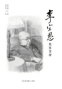 bokomslag &#26446;&#23447;&#24681;&#21307;&#29983;&#25991;&#23384;: A Collection of Writings of Dr. Chung-un Lee