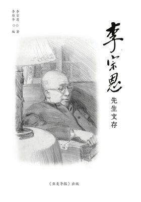 &#26446;&#23447;&#24681;&#21307;&#29983;&#25991;&#23384;: A Collection of Writings of Dr. Chung-un Lee 1