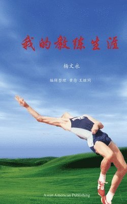 Wenyong Yang - 我的教练生涯, Häftad