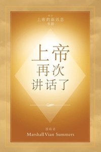 bokomslag &#19978;&#24093; &#20877;&#27425; &#35762;&#35805;&#20102; (God Has Spoken Again - Chinese Edition)