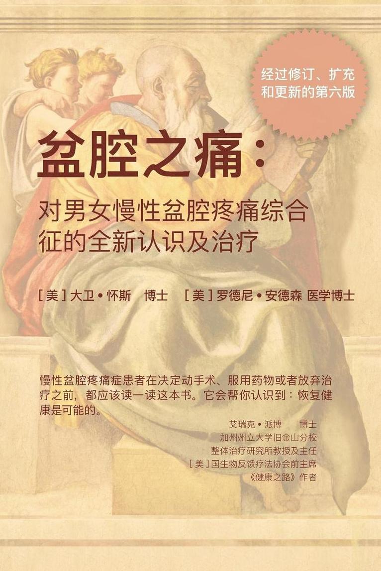 盆腔之痛