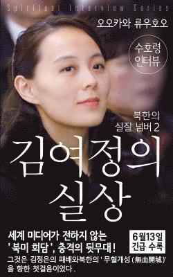 bokomslag Spiritual Interview with the Guardian Spirit of Kim-Yo-jong