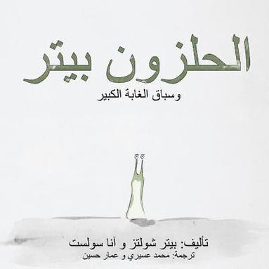 bokomslag Peter the Slug and the Great Forest Race: (Arabic Translation)