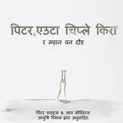 Peter the Slug and the Great Forest Race (Nepali Translation) 1