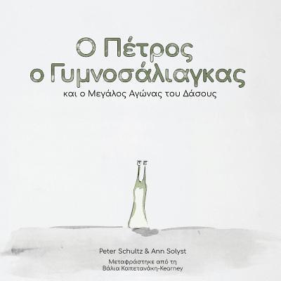 Peter Schultz - Peter the Slug and the Great Forest Race (Greek Translation), Häftad