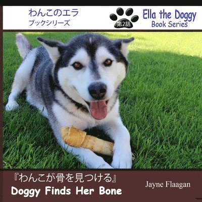 Doggy Finds Her Bone/&#12431;&#12435;&#12371;&#12364;&#39592;&#12434;&#35211;&#12388;&#12369;&#12427; 1