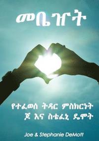 bokomslag Redemption: A Story of a Healed Marriage Amharic