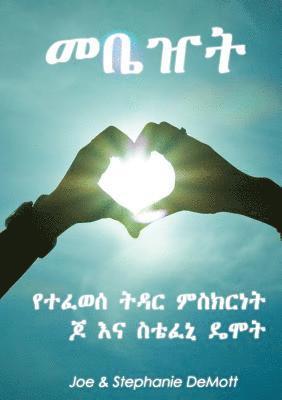 Redemption: A Story of a Healed Marriage Amharic 1