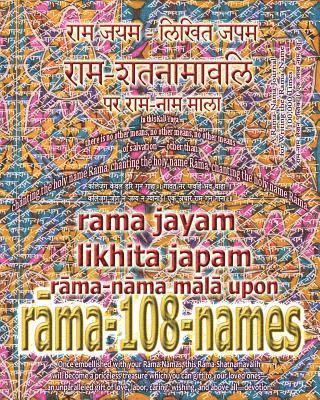 Rama Jayam - Likhita Japam 1