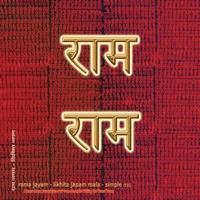 bokomslag Rama Jayam - Likhita Japam Mala - Simple (III)