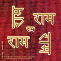 bokomslag Rama Jayam - Likhita Japam Mala - Simple (IV)