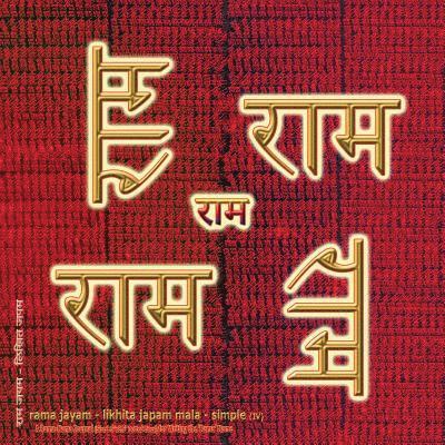 Rama Jayam - Likhita Japam Mala - Simple (IV) 1