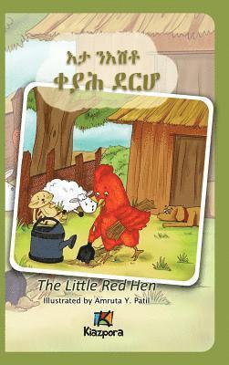 E'Ta N'Ishtey KeYah DeRho - The little Red Hen - Tigrinya Children's Book 1