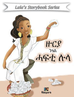 Zuria N'Gual Hafti Lula - Tigrinya Children Book 1