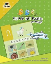 bokomslag YeQ'alat YeFidel Me'MariYa - Amharic Alphabet and Words Workbook - Children's Book