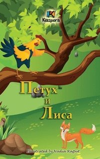 bokomslag &#1055;&#1077;&#1090;&#1091;&#1093; &#1080; &#1051;&#1080;&#1089;&#1072; (The Rooster and the Fox - Russian Children's Book)