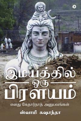 bokomslag Imaiyatthil Oru Prilayam: Ennadhu Kedarnath Anubavangal