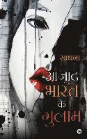 Sadhna - Aajad Bharat Ke Gulaam, Häftad