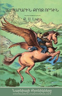 bokomslag Magician's Nephew (The Chronicles of Narnia - Armenian Edition)