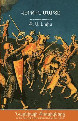 The Last Battle (The Chronicles of Narnia - Armenian Edition) 1