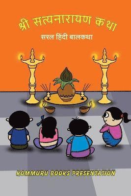 Subhash Kommuru, Shailaja Vyas - Shree Satyanarayana Katha, Häftad