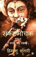 Sankat Mochak - Part II: Kala Ka Rakshak 1