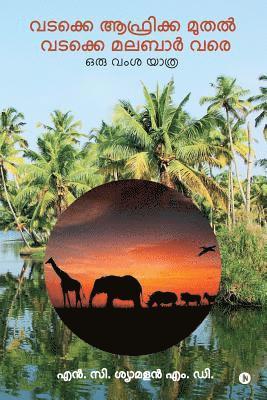N. C. Shyamalan M. D. - Vadakke Africa Muthal Vadakke Malabar Vare: Oru Vamsha Yatra, Häftad