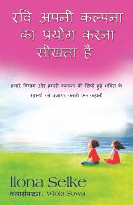 Ravi Apni Kalpana Ka Prayog Karna Seektha Hai: Hamari Dhimaag Aur Hamari Kalpana KI Chipi Huyi Shakti Ke Rahasyo Ko Uchahar Karti Ek Kahani