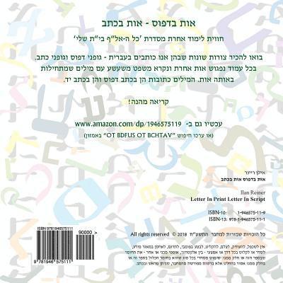 Letter in Print Letter in Script - Hebrew Alef Bet: (Ot Bdfus Ot Bchtav) 1