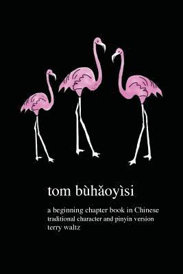Tom buhaoyisi!