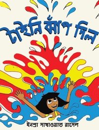 bokomslag Tiny Jumps In (Bengali) / Tiny Jhaap Dilo
