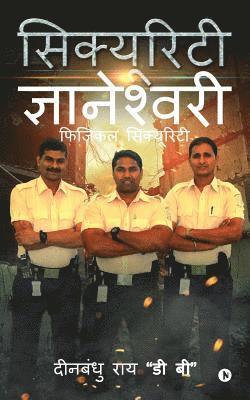 Security Gyaneshwari: Physical Security 1