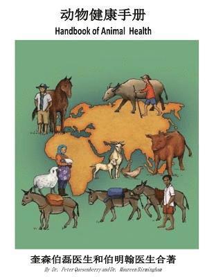 Handbook of Animal Health (Mandarin) 1