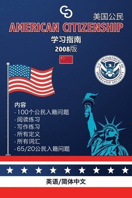 bokomslag American Citizenship Study Guide - (Version 2008) by Casi Gringos.