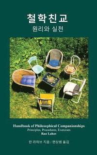 bokomslag Handbook of Philosophical Companionships (Korean)