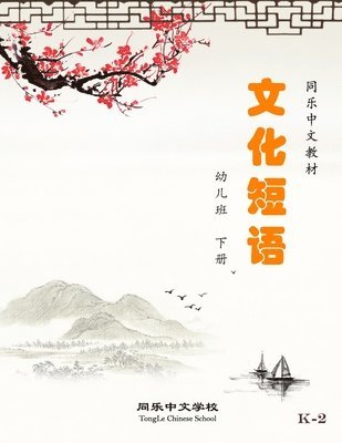 Chinese Idiom and Colloquialism, Grade K, Book 2