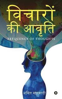 bokomslag Vicharon KI Avruti: Frequency of Thoughts