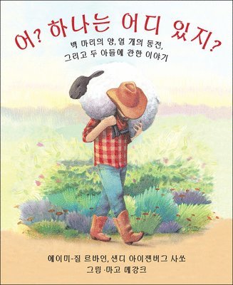 Amy-Jill Levine, Sandy Eisenberg Sasso - Who Counts? (Korean Edition), Häftad