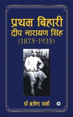 Pratham Bihari - Deep Narayan Singh (1875-1935) 1