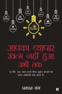 bokomslag Aapka Vayapayar Khatam Nahi Hua. Abhi Tak.: YA Kaise, 101 Amal Karne Yogya Sujhav Aapko Ek Safal Udyogpati Bana Saktein Hain