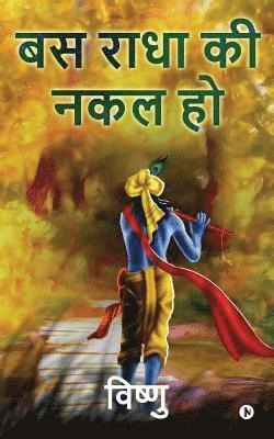 Bas Radha KI Nakal Ho 1