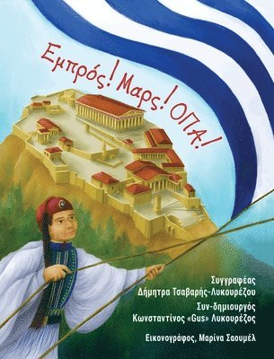 Demetra Tsavaris-Lecourezos - Ready, Set, OPA! (Greek translation), Inbunden