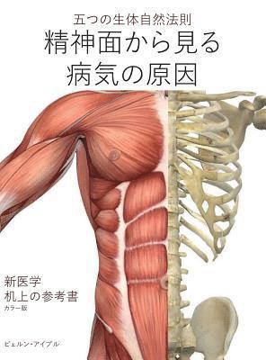 Seishin-men kara miru byōki no gen'in